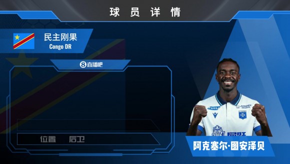 已官宣！前曼联潜力后卫图安泽贝加盟欧赛尔，来看其个人集锦