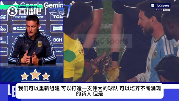 告别球王时代！主帅斯卡洛尼坦言：没有梅西的日子阿根廷会很艰难